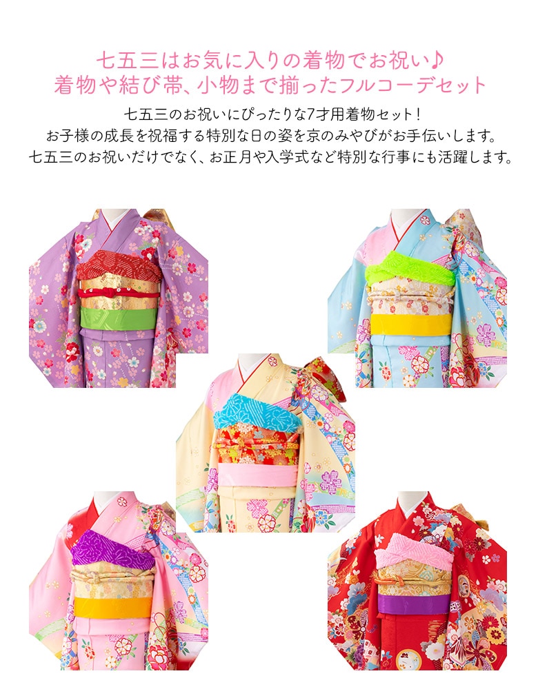 販売】七五三 着物 四つ身 セット 女の子 7歳 7才 絵羽 結び帯 赤 水色