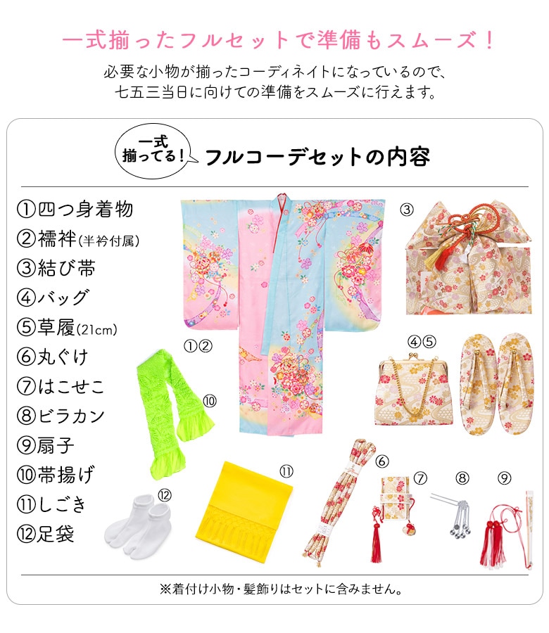 販売】七五三 着物 四つ身 セット 女の子 7歳 7才 絵羽 結び帯 赤 水色