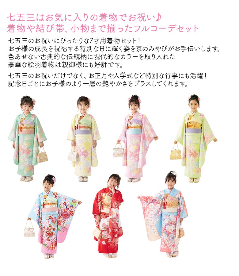 販売】七五三 女の子 7歳 7才 着物 フルセット モダン 絵羽柄 古典柄