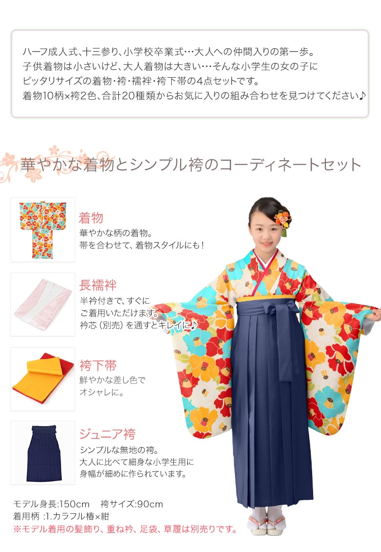 小学校卒業式 ジュニア 女の子 着物袴 セット 黒 ヒワ 水色 白 赤