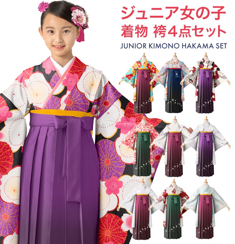 小学校卒業式 ジュニア 女の子 着物袴 セット カラフル 黒 水色 オフ白