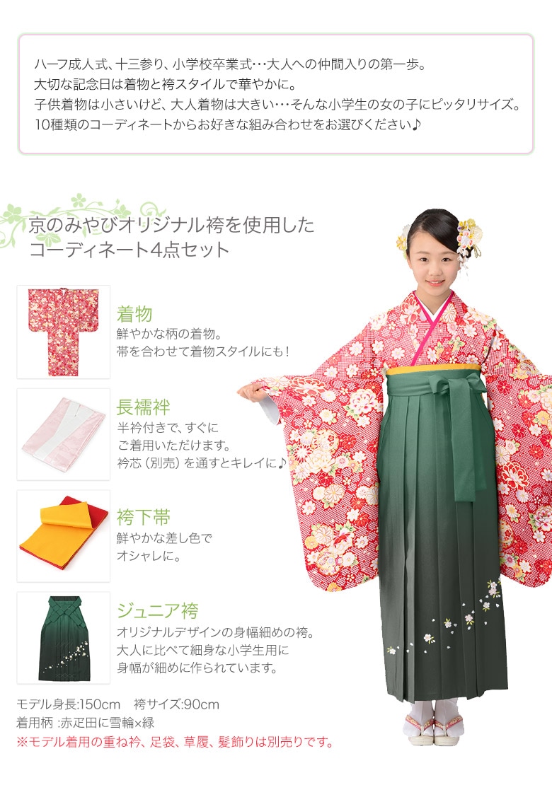 【緊急値下！】卒業式　袴　着物＋重ね衿の5点セット　小学生　女の子　美品 卒業式 女の子 小学生 袴 セット 13才 12才 小学校 十三参り 二尺袖