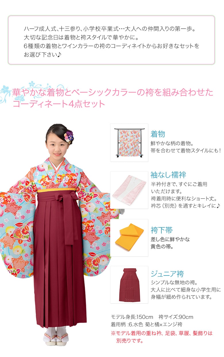 小学校卒業式 ジュニア 女の子 着物袴 セット ピンク 水色 赤 紺