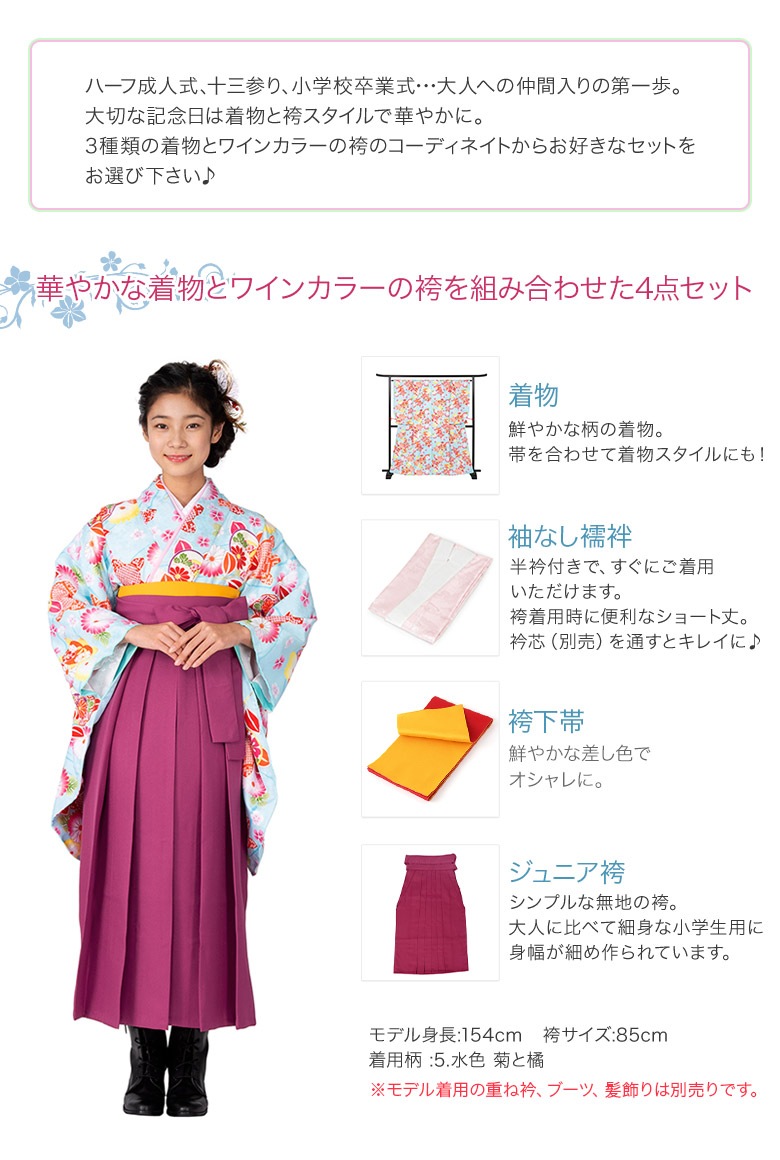 小学校卒業式 ジュニア 女の子 着物袴 セット 訳あり ピンク 水色