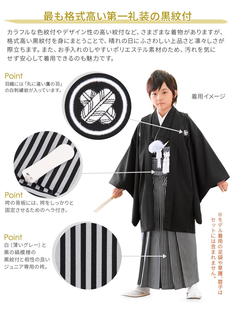 卒業式 小学校 小学生 十三参り 男の子 ジュニア 黒紋付 袴セット 10才