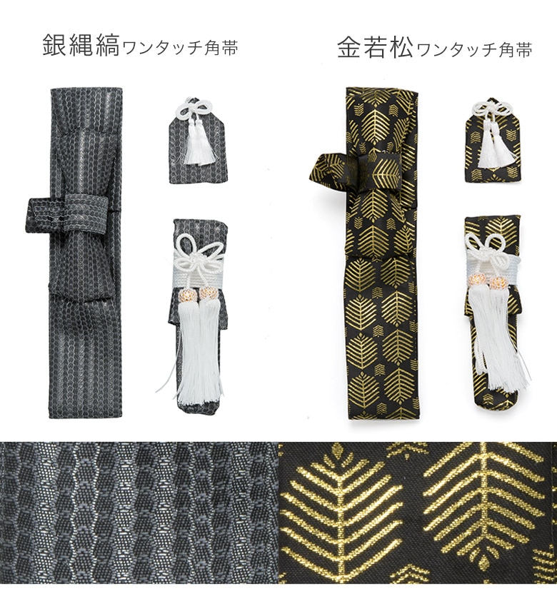 七五三 男の子和装小物セット 懐剣・お守り・角帯3点セット 子ども用