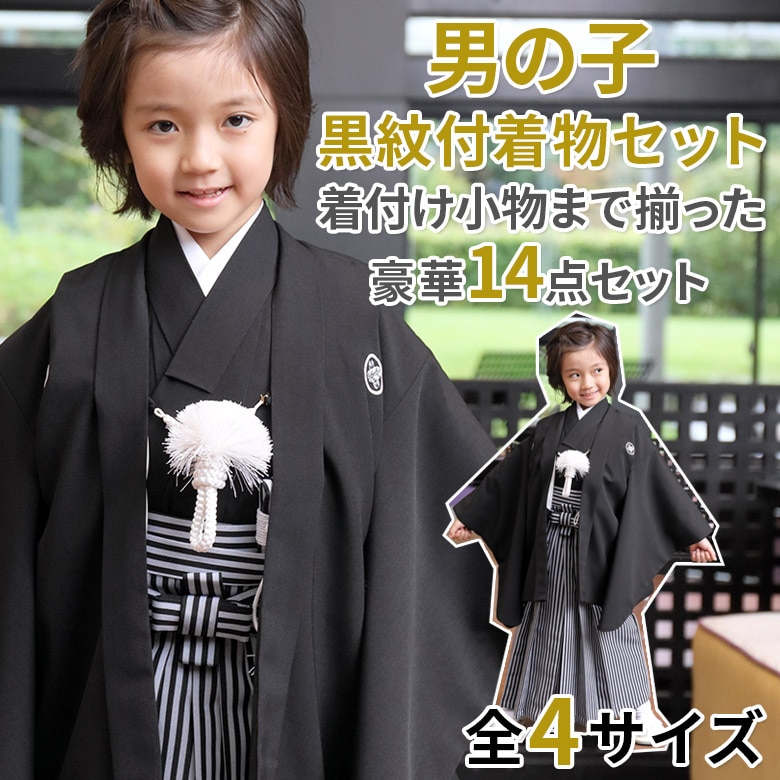 七五三 5才 男児 着物 紋付 羽織袴フルセット 祝着 日本製 NO140909５歳