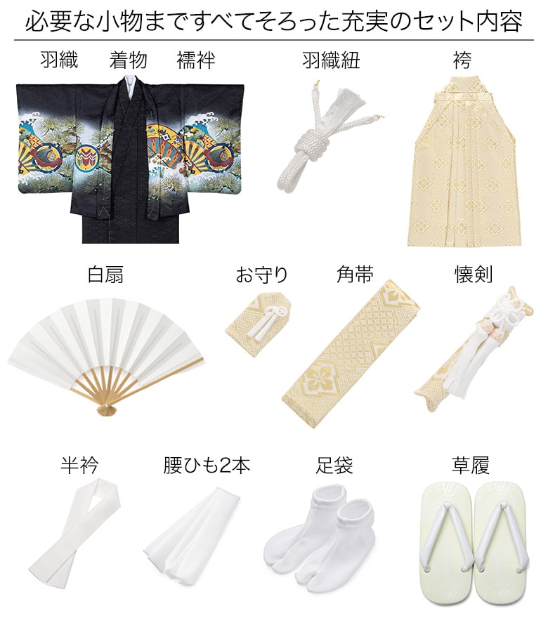 販売】七五三 男の子 着物 フルセット 3歳 5歳 数5歳 満5歳 7歳 羽織