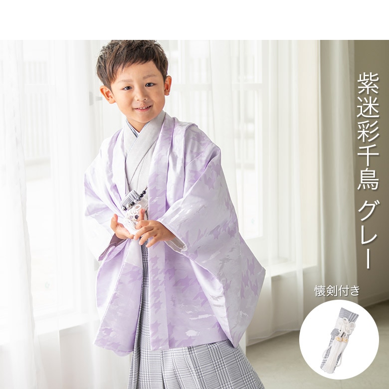 子供着物　七五三　5〜7才　羽織袴セット　紫 販売】七五三 男の子 着物 フルセット 3歳 5歳 数5歳 7歳 羽織 袴 販売
