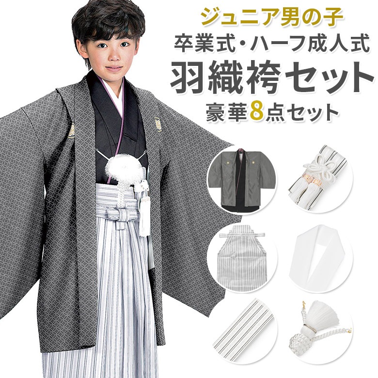 卒業式 小学校 小学生 男の子 ジュニア 着物 袴セット 濃グレー 七宝