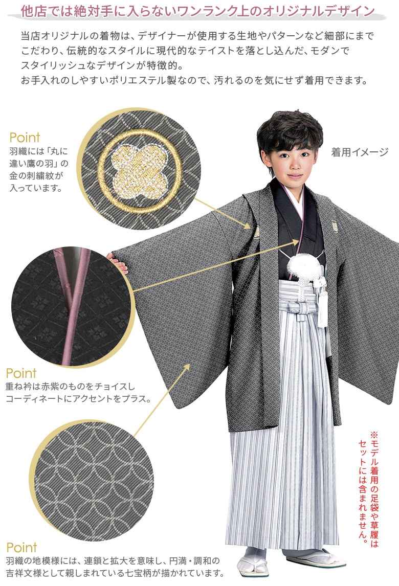 卒業式 小学校 小学生 男の子 ジュニア 着物 袴セット 濃グレー 七宝