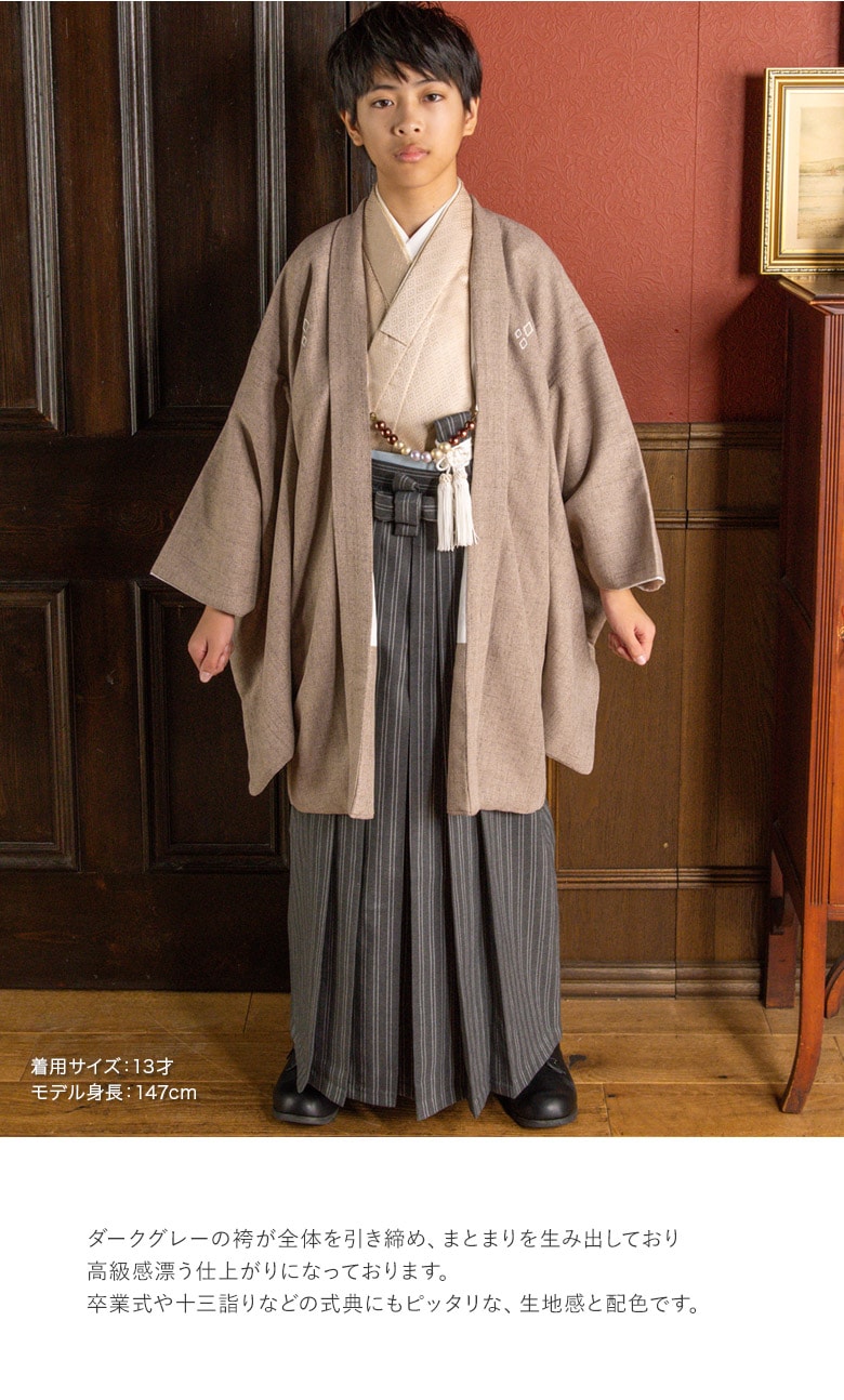 卒業式 小学生 十三参り 男の子 ジュニア 着物 袴セット グレー 紺 緑縞 卒業式 小学校 小学生 十三参り 男の子 ジュニア 着物 袴セット