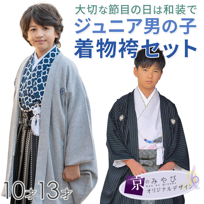 十三詣　ジュニア男羽織袴セット ベージュ・黄緑 13才十歳の祝い