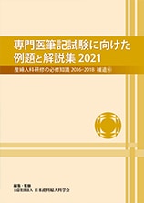 KaLib Store（株式会社杏林舎） | 【産科婦人科学会】 特設ページ01