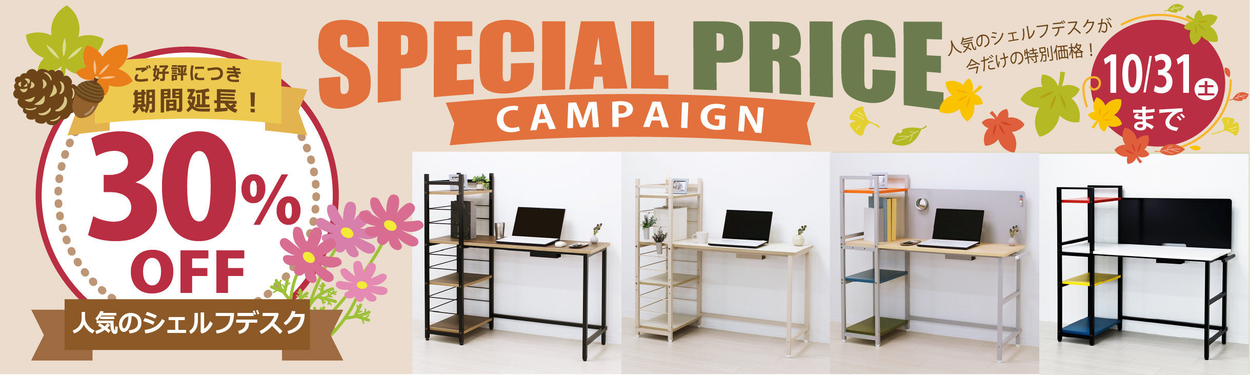 special_price_campaign_banner.jpg