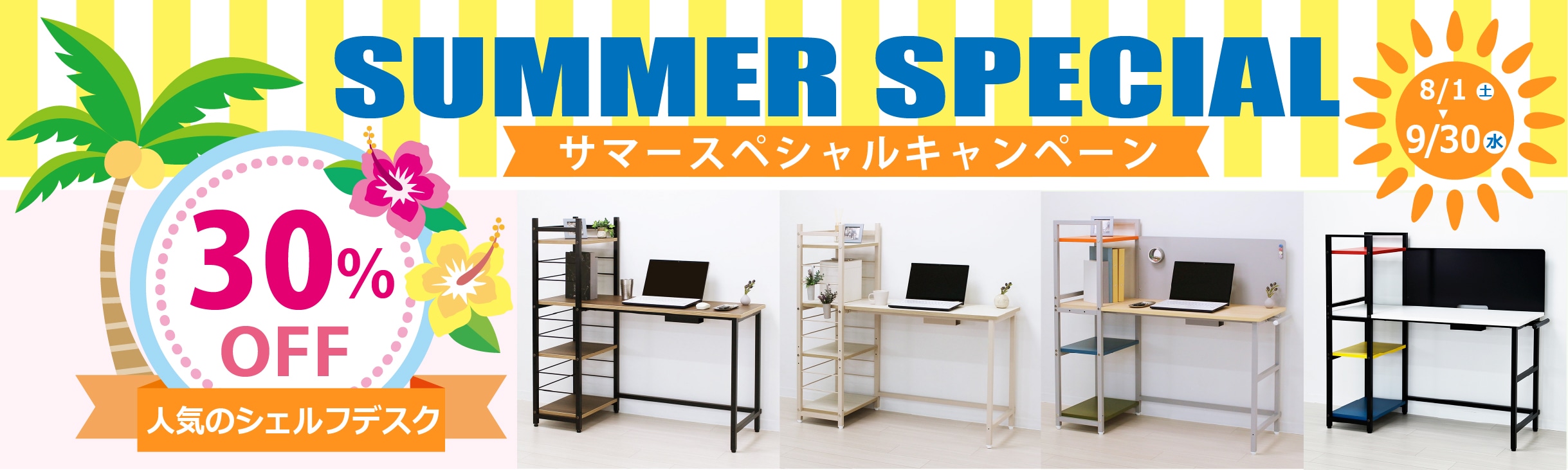 summer_special_campaign_banner.jpg