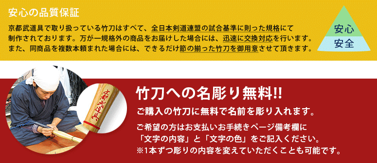京都武道具は竹刀の名彫り無料！竹刀名彫りサービス