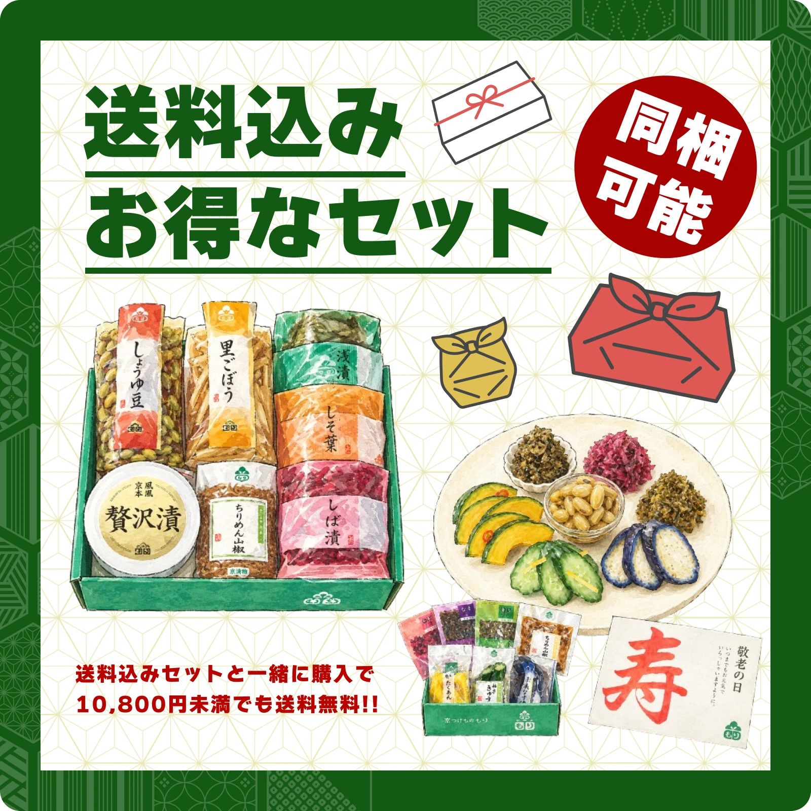送料込みお得なセット