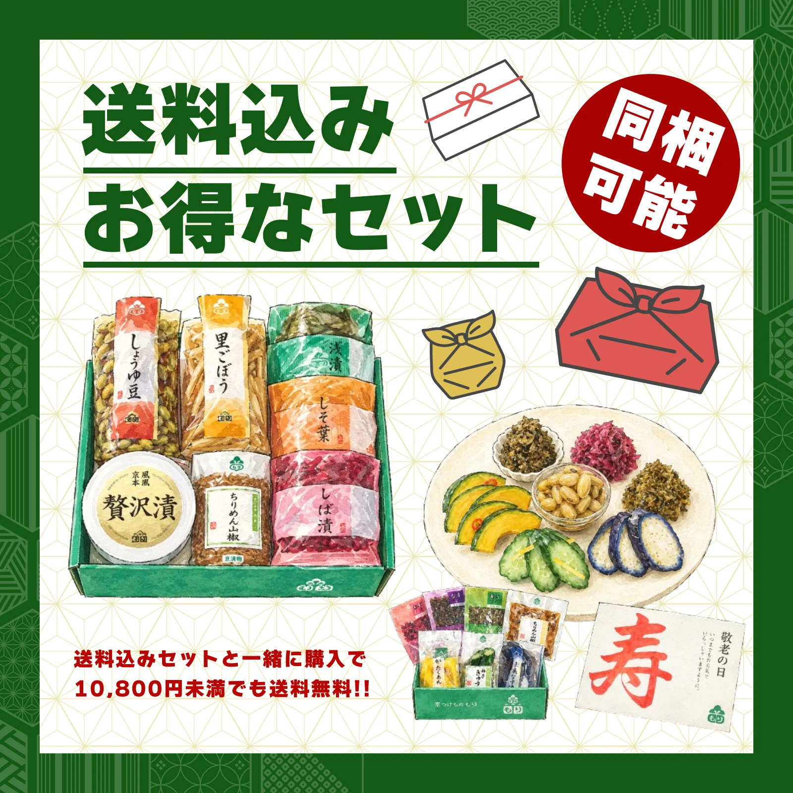 送料得なセット