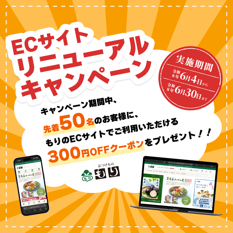 サイトリニューアルキャンペーン
