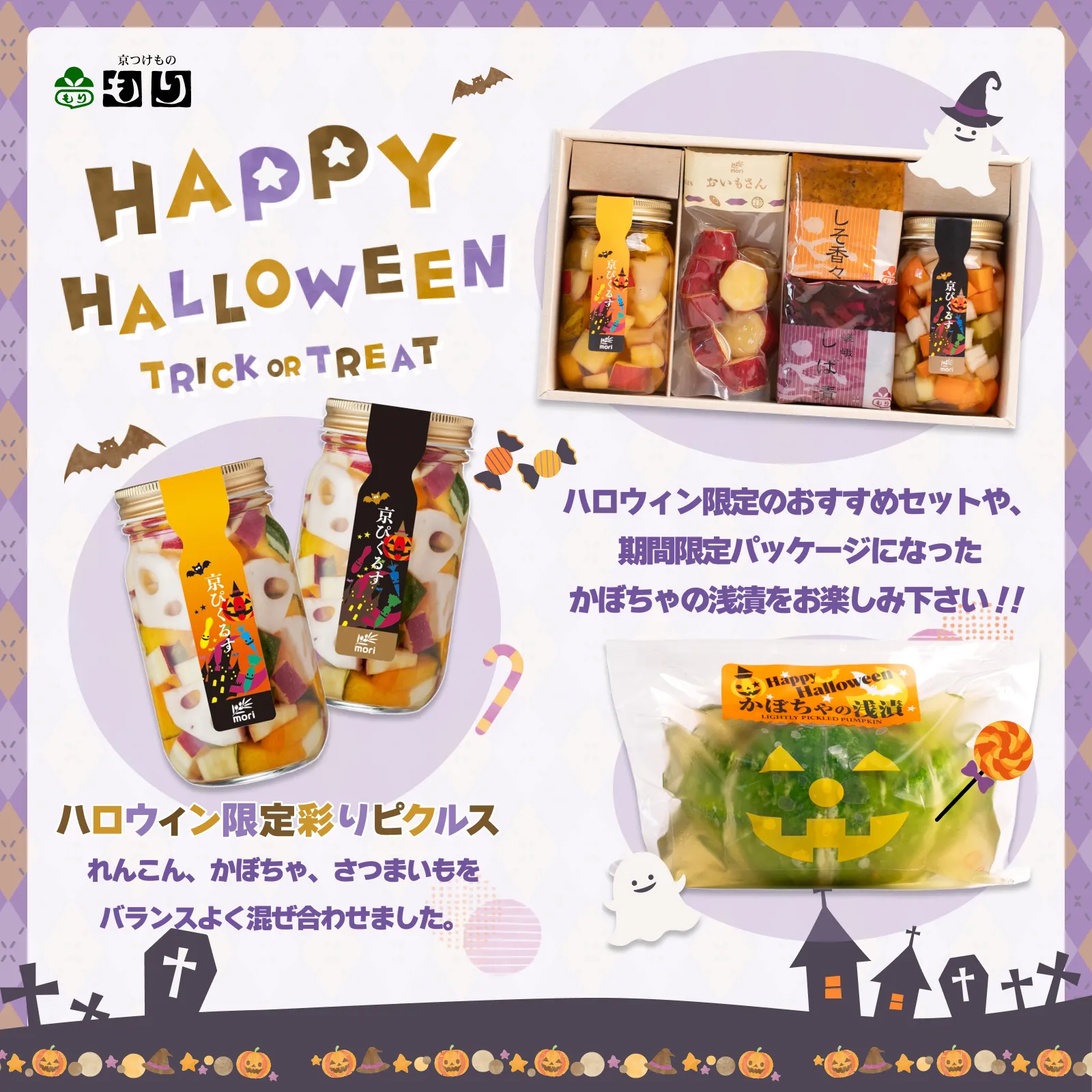 ハロウィン2026