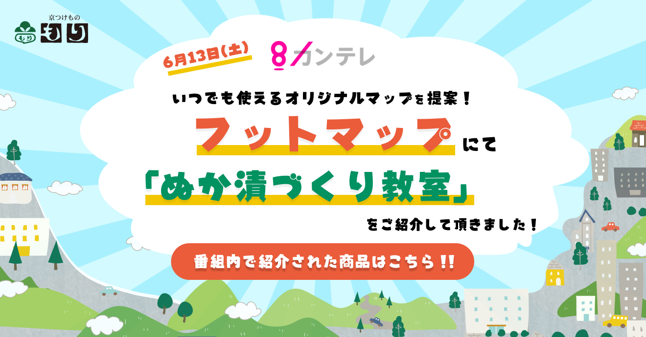 関西テレビ フットマップ紹介バナー
