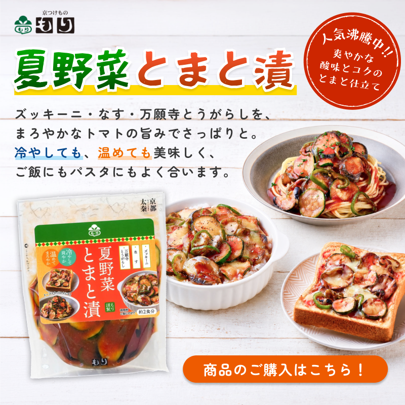 夏野菜とまと漬