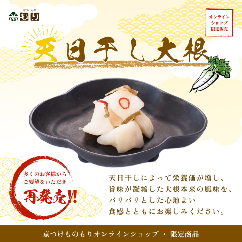 天日干し大根