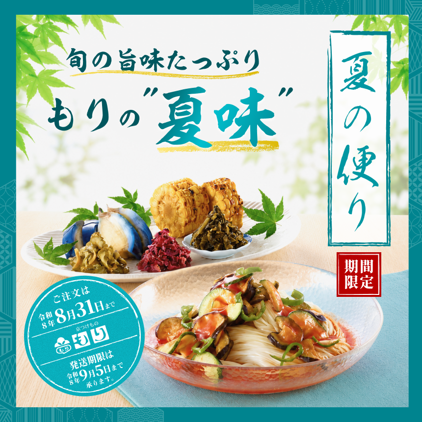 夏の便り2026