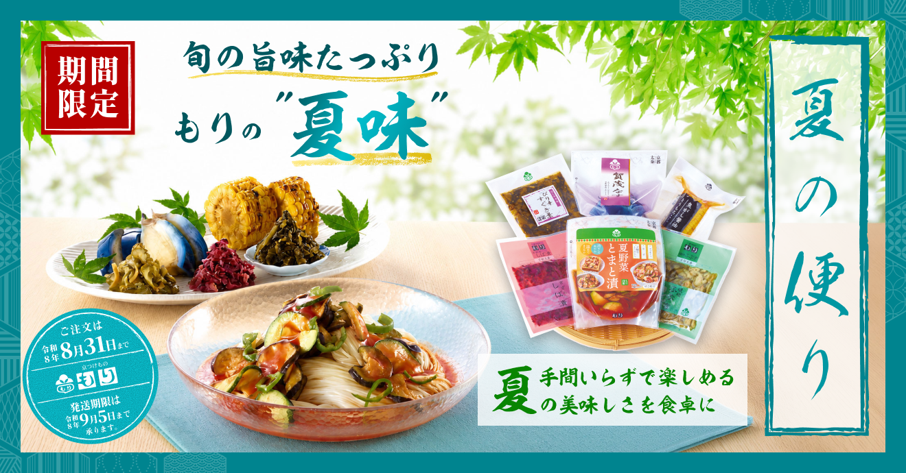 夏の便り
