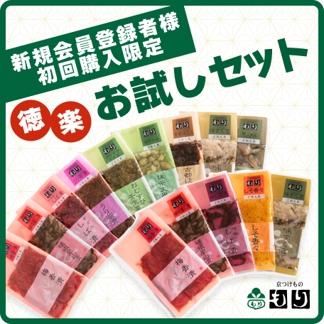 初回お試しセット