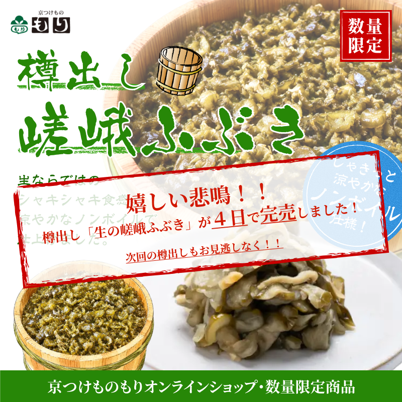 樽出し嵯峨ふぶきノンボイル