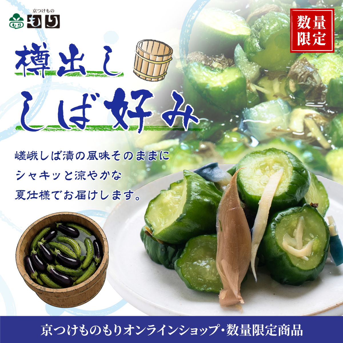 樽出ししばごのみ
