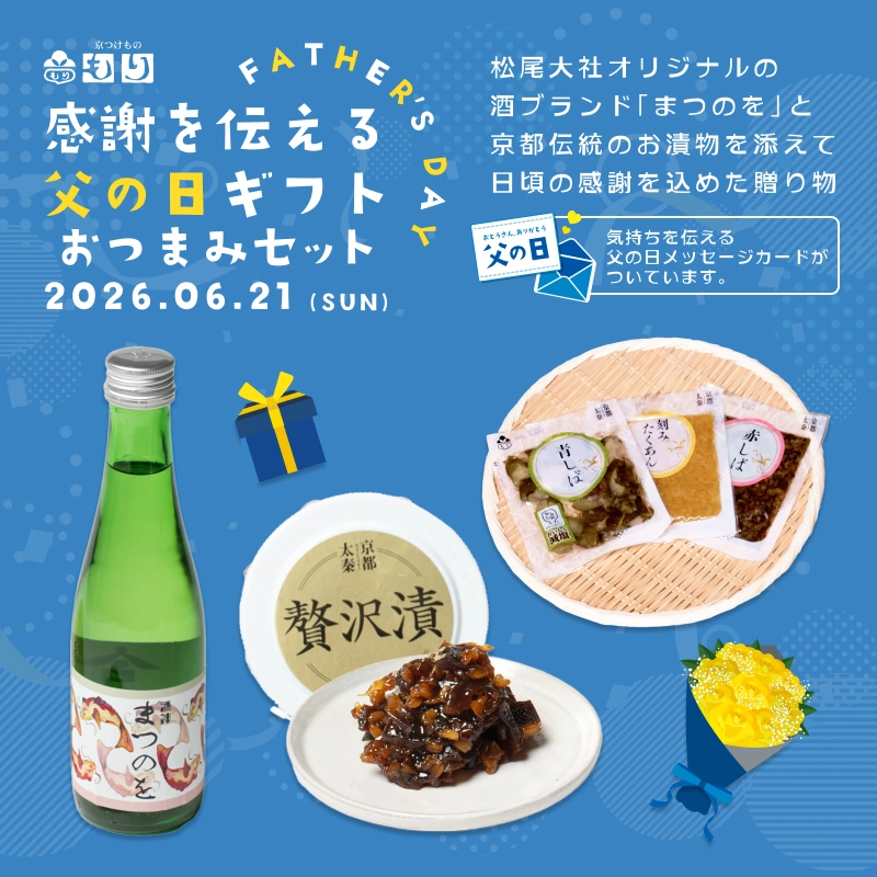 父の日