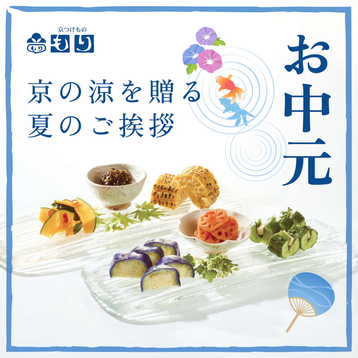 お中元