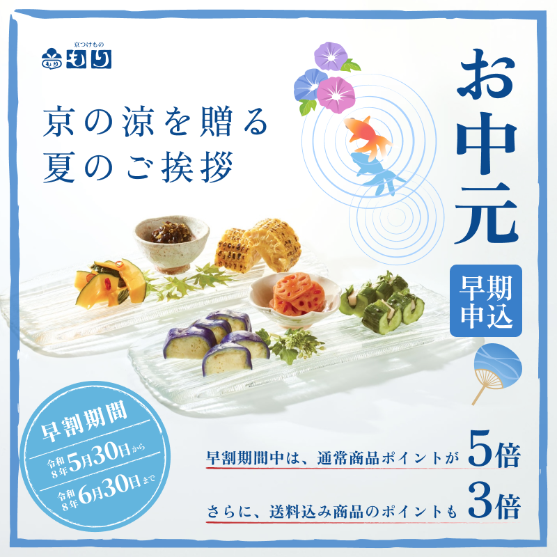 お中元早割