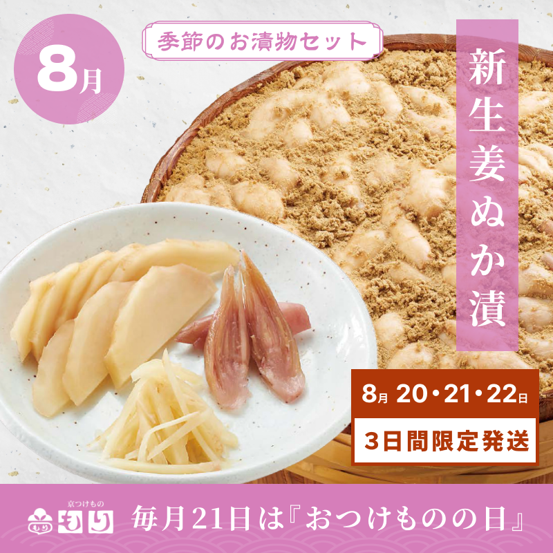 今月のおつけもの新生姜ぬか漬