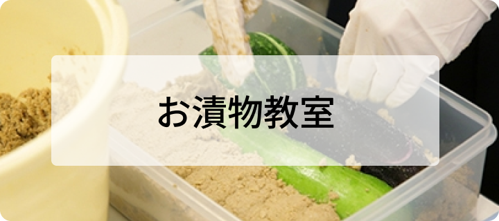 お漬物教室への導線