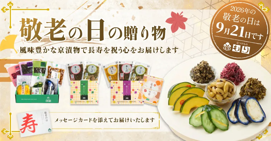 敬老の日 2026