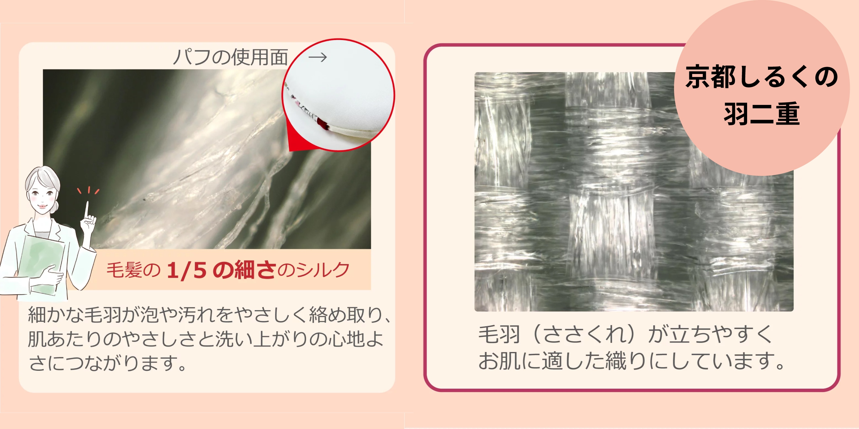 毛羽が立たないよう厳選した羽二重生地