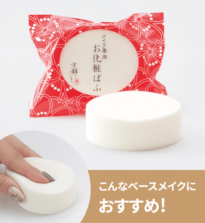 お化粧ぱふ 厚型