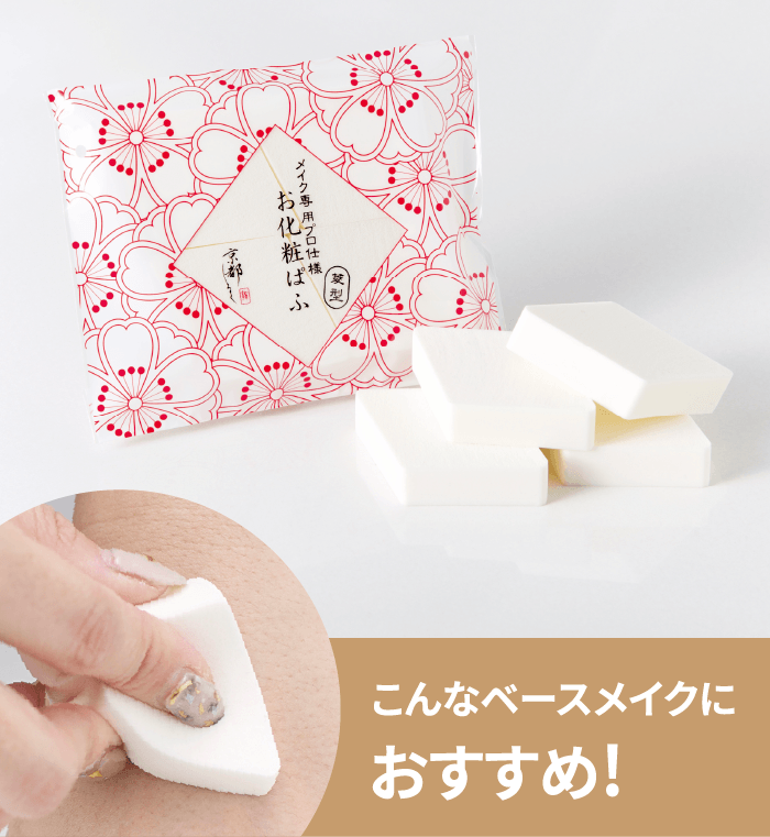 お化粧ぱふ 菱型