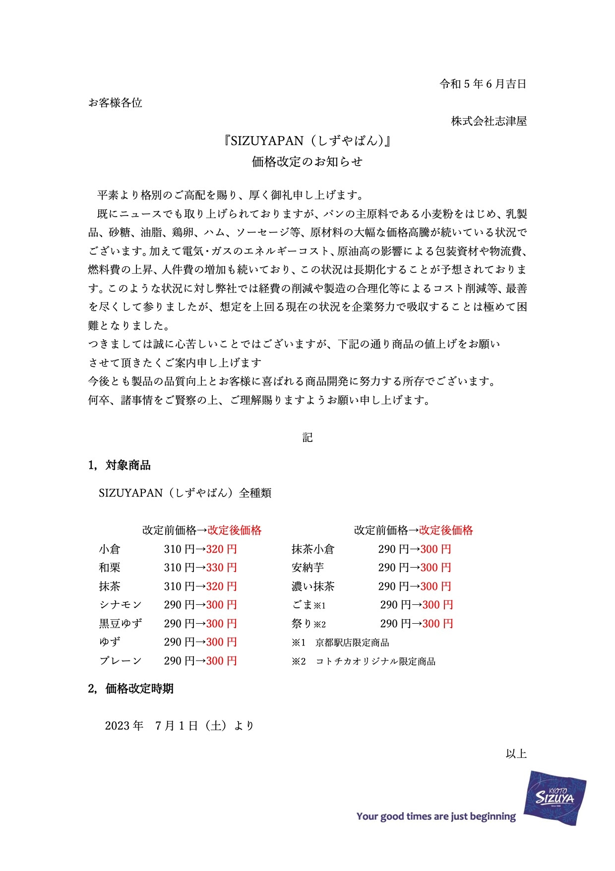 SIZUYAPAN価格改定・手提げ袋有料化のお知らせ