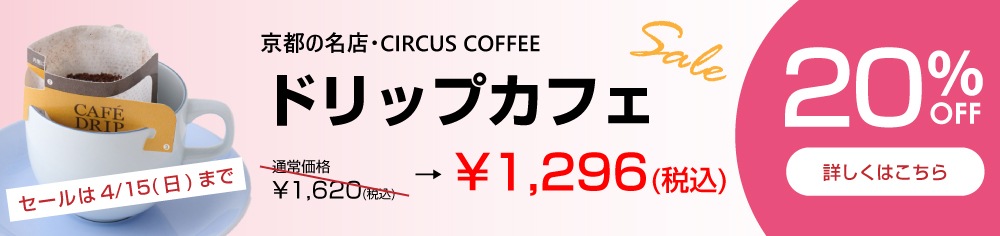 ドリップカフェ