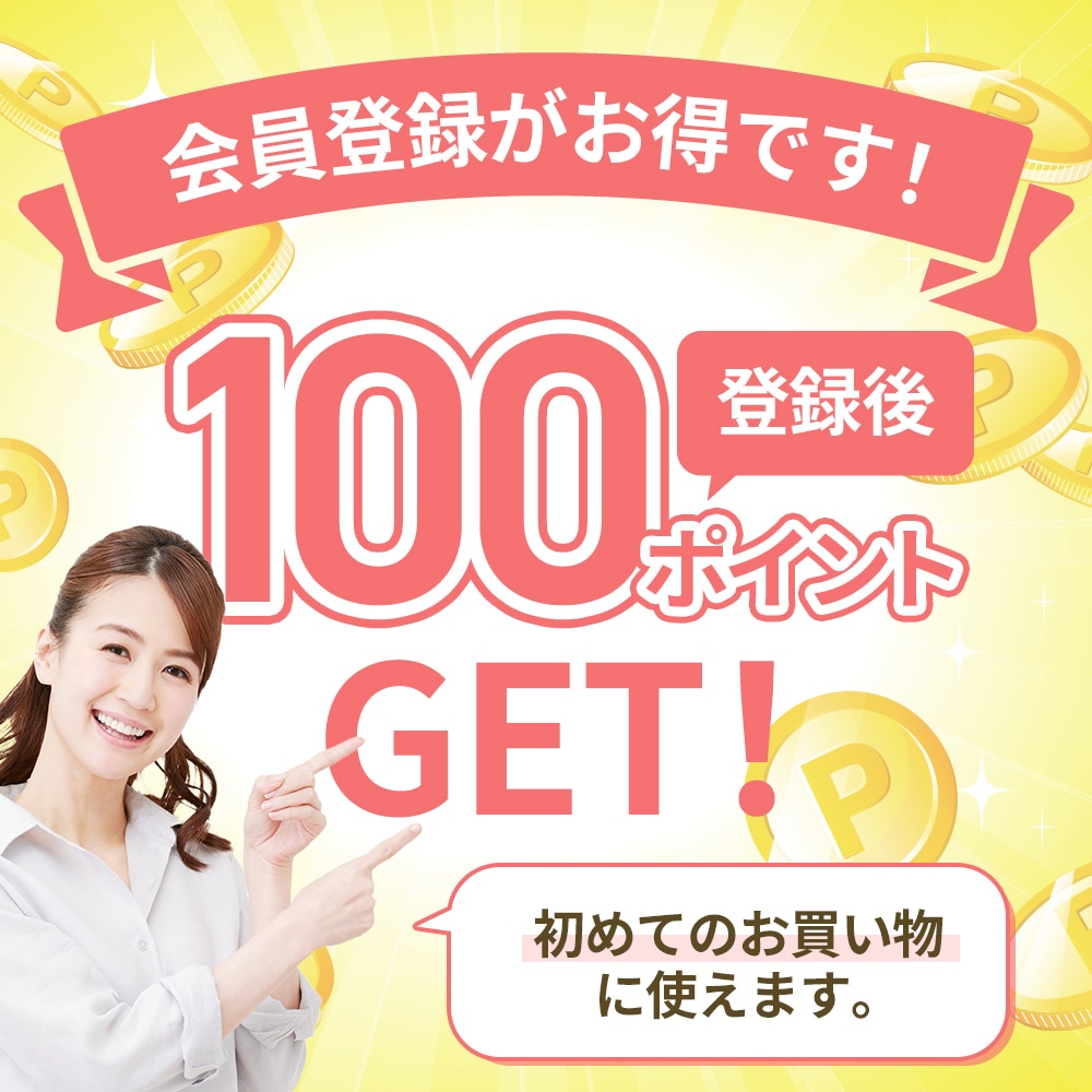 ポイントゲット