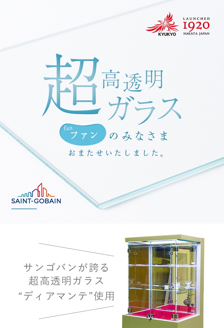 九鏡｜超高透明ガラスのご紹介