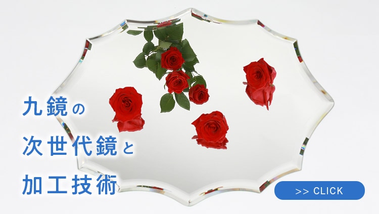 九鏡｜公式通販サイト
