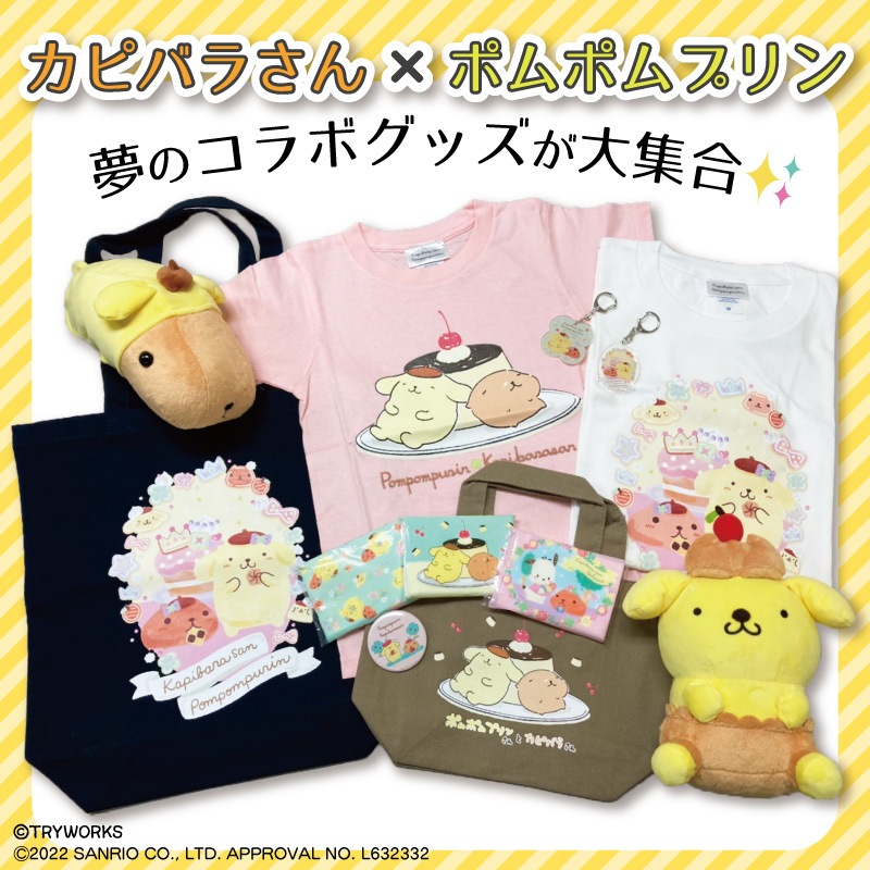 カピバラさん グッズ カピバラさんキュルッとマーケット 公式通販サイト カピバラさん グッズ カピバラさんキュルッとマーケット 公式通販サイト
