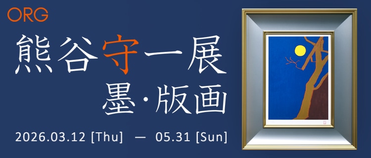 求龍堂 】公式オンラインストア 芸術書全般からアート作品まで