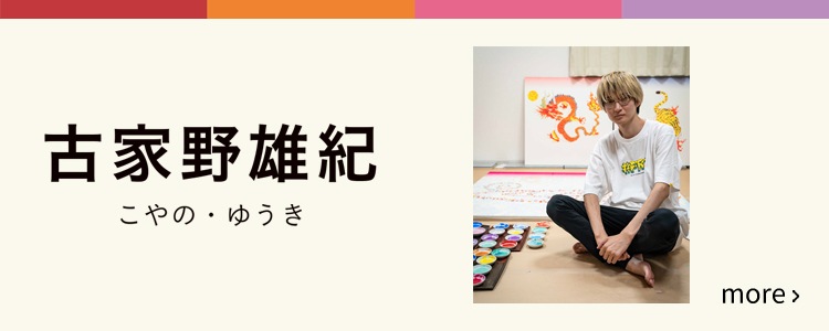 日本製紙アートカレンダー2025 特設ページ｜求龍堂